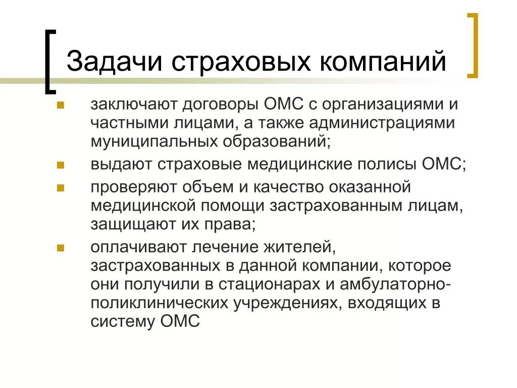 Задачи страховой организации. Задачи по страхованию. Задачи страховщика. Цели и задачи страховой компании. Задачи по организации качества