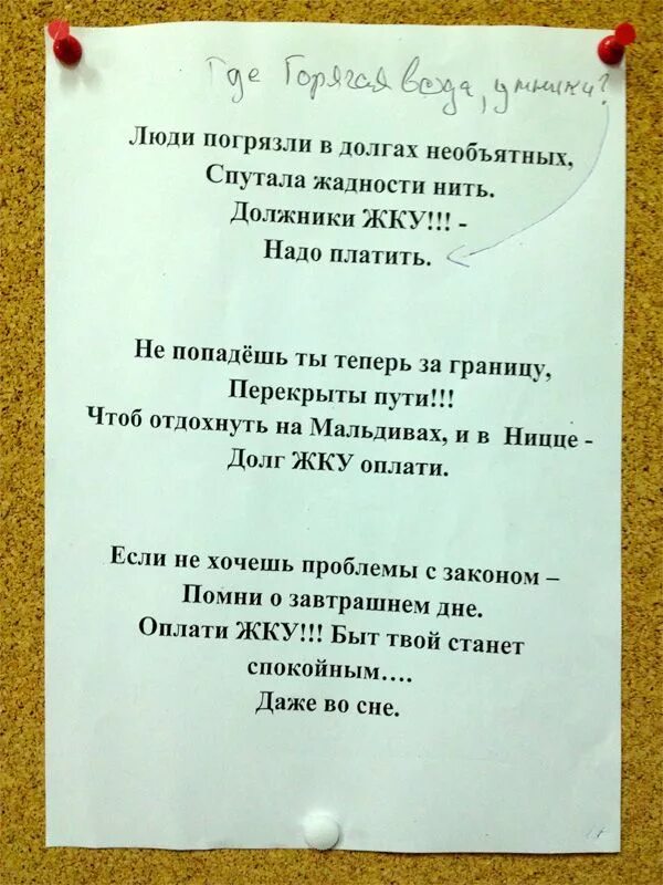 Должники на подъезде. Объявление должникам. Объявление для должников по ЖКХ. Объявление ЖКХ. Стихи про должников.