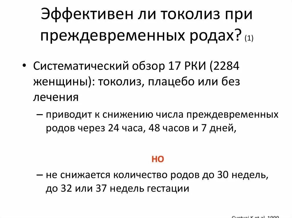 Токолиз нифедипином схемы. Нифедипин схема токолиза. Противопоказания к токолизу. Острый токолиз. Токолиз.