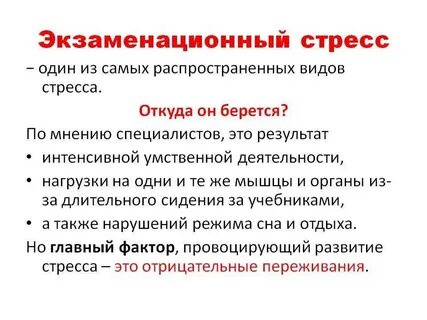 Стресс что это