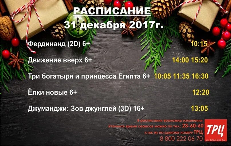 Кинотеатр волгодонск трц афиша. Кинотеатр Волгодонск ТРЦ расписание. Кинотеатр ТРЦ Волгодонск. ТРЦ Волгодонск афиша.