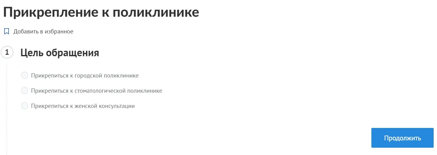 Как узнать к какой поликлинике прикреплен полис. Прикрепление к поликлинике. Какие документы нужны чтобы прикрепиться к поликлинике. Прикрепиться к поликлинике через госуслуги. Как узнать к какой поликлинике прикреплен человек.