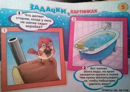 Загадка ванна