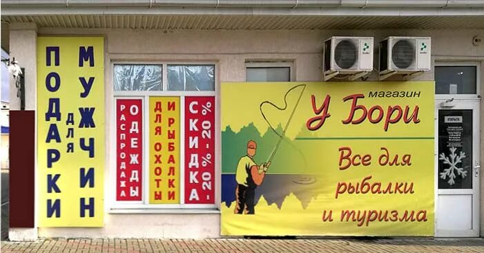 Магазины рыбалки в геленджике. Магазин ёрш в геленджике. Магазин океан новороссийск. Рыболовный магазин в геленджике. Рыболовный магазин в геленджике.