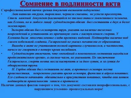 Документы вызывающие сомнения