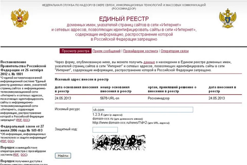 Единый реестр запрещенных сайтов. Название запрещенных сайтов.. Единый реестр доменных имен. Роскомнадзор списки запрещенных сайтов. Просмотр запрещенных сайтов в россии