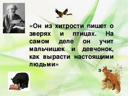 Пришвин о любви