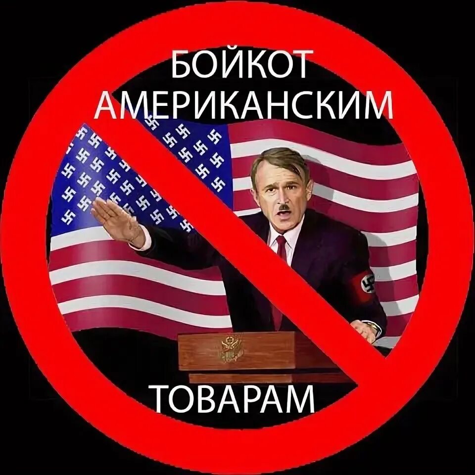 Бойкот 2025. Бойкот сша. бойкот английских товаров. бойкот картинки.