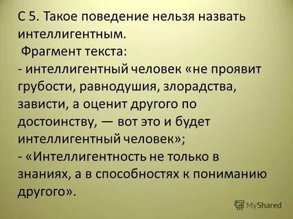 Общая интеллигентность человека это
