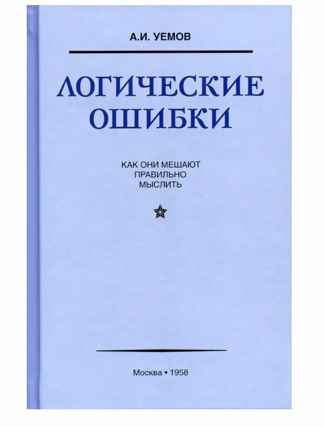 7 логических ошибок
