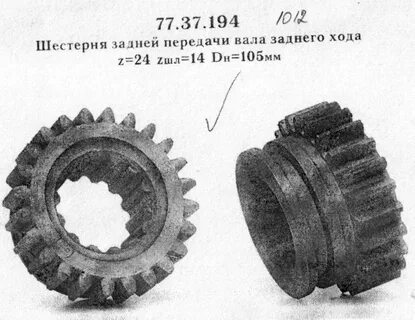 Шестерни кпп дт