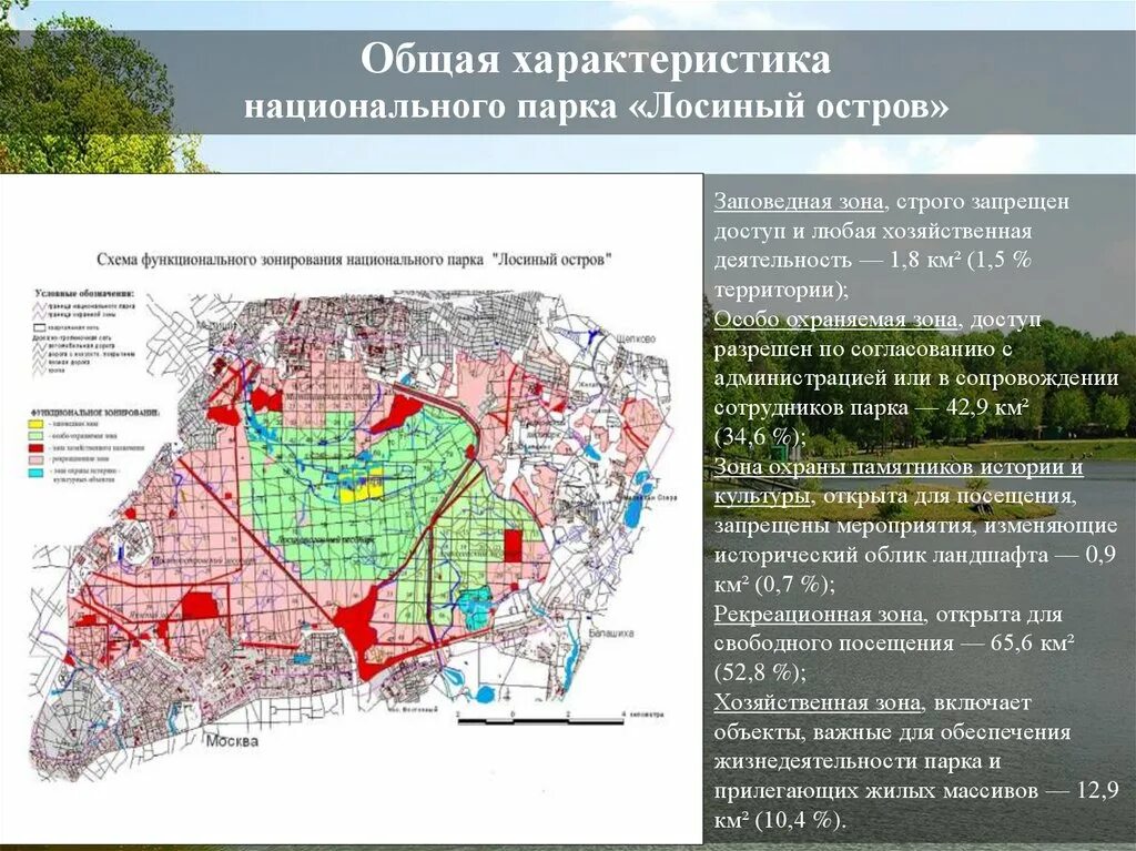 Территория нац парка Лосиный остров. Национальный парк Лосиный остров расположение. Лосиный остров национальный парк карта. Лосиный остров национальный парк на карте России.