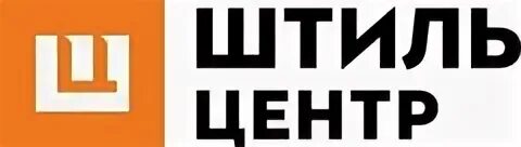 Штиль вакансии. Штиль центр лого. Штиль центр Балашиха. Группа компаний штиль Тула. Группа компаний штиль логотип.