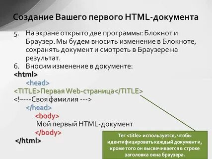 Нтмл документ