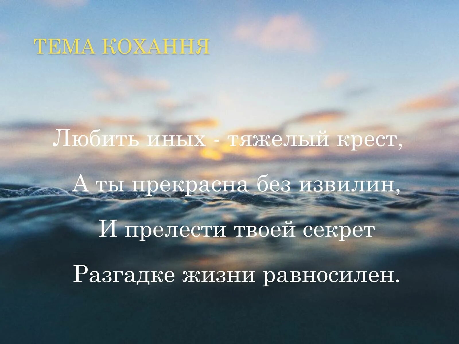 Анализ стихотворения пастернака любить иных тяжелый. Любить иных тяжелый крест а ты прекрасна. Любить иных тяжелый крест Пастернак. Любить тебя тяжелый крест Пастернак. Любить иных тяжелый крест а ты прекрасна без извилин текст.