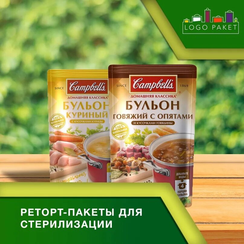 Вакууматор для реторт пакетов. Сублиматы кронидов. Этикетка на реторт пакет. Реторт пакеты для автоклавирования. Тушенка в реторт пакетах.