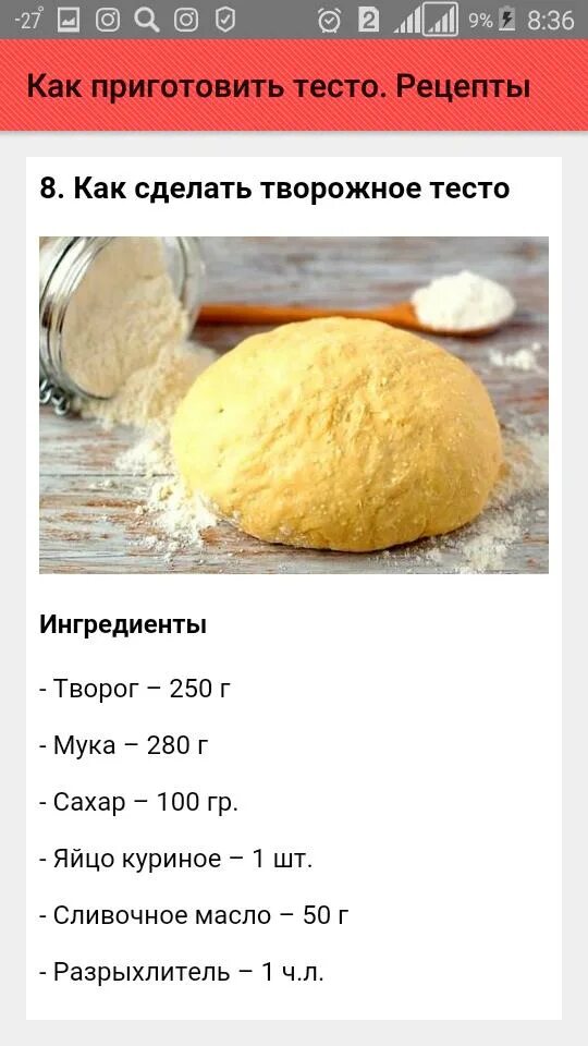 Есть рецепт теста. Как делать тесто. рецепт теста. лучшие рецепты теста. как приготовить тесто рецепт.