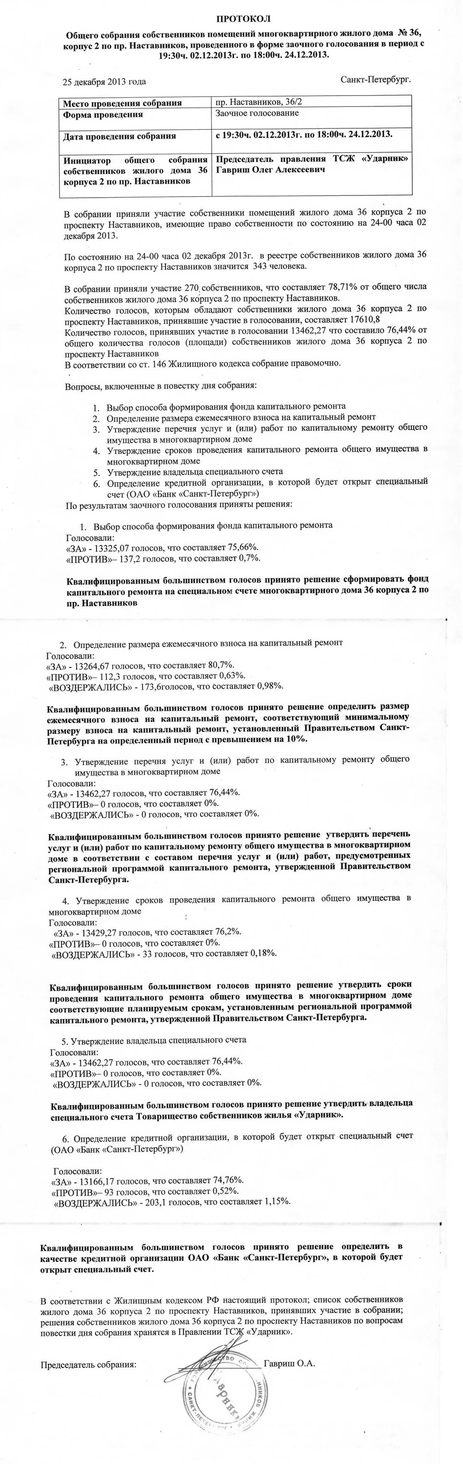 Решение собственников капремонт. Протокол для капитального ремонта. Протокол по капитальному ремонту. Протокол общего собрания жильцов капитального ремонта. Образец протокола общего собрания по капремонту.