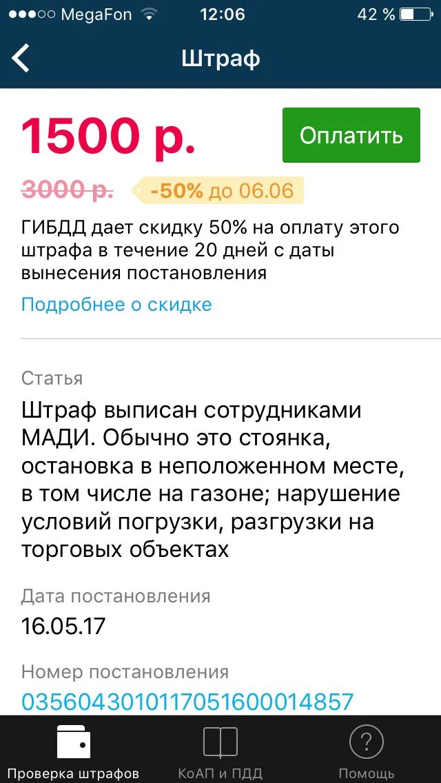 Почему штраф без скидки. Штраф 1500. Штраф за парковку в Москве оплата 50 процентов. Что за штрафы по 1500. Штрафы со скидкой 50 процентов список.