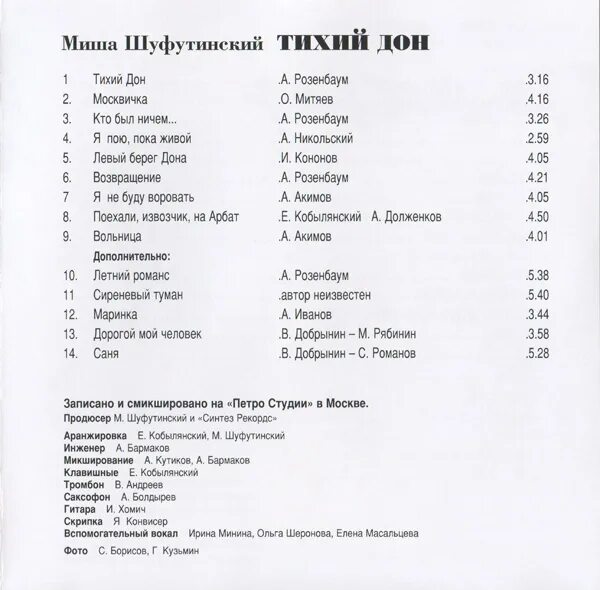 Шуфутинский текст. Шуфутинский текст