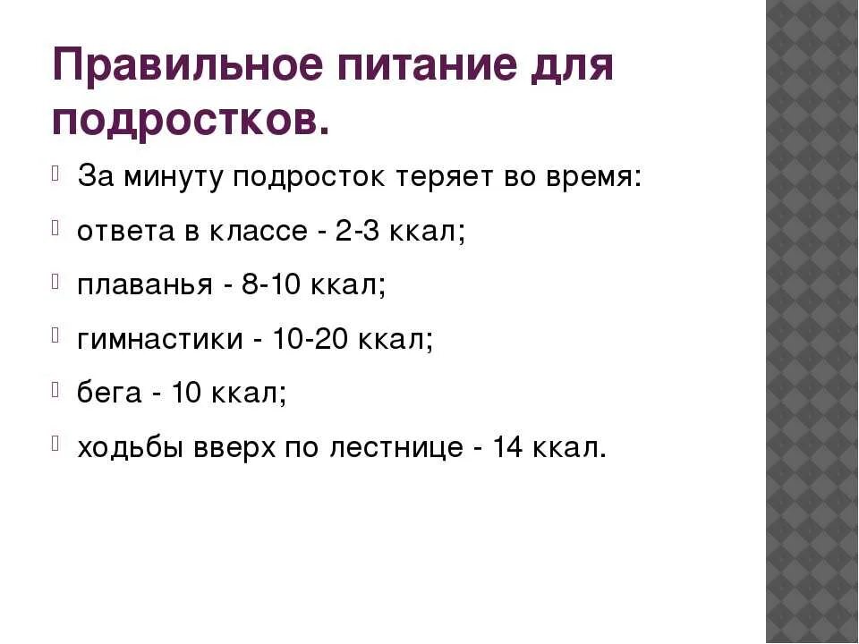 Рабочая неделя в 14 лет. Диета для подростка. Рацион питания для похудения для подростков. Режим питания подростка. Рацион для похудения подростку.