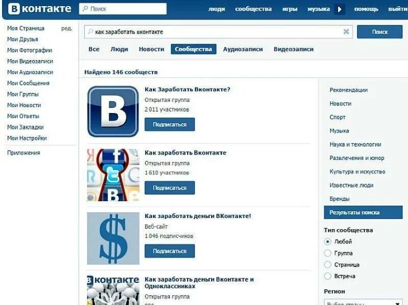 Что такое сообщество в вк. Группа ВКОНТАКТЕ. Сообщество в контакте. Страница группы ВКОНТАКТЕ. Как заработать в ВК.