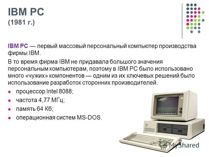самый первый персональный коп. когда появился первый персональный компьютер. астрономическая единица в км. самый первый персональный компьютер. 1 пк св лет.