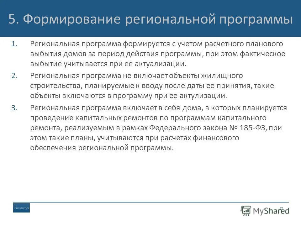 Региональная программа крае. Механизм реализации программы. Тема по поддержанию патриотизма. Структура фонда капитального ремонта. Региональные программы для молодых.