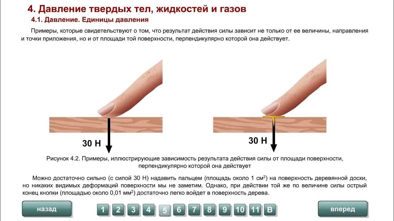 Примеры давления. Давление бруска. Зависимость силы от площади. Почему острая кнопка