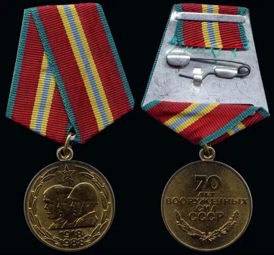 Медаль 70 лет вооруженных сил. Медаль 70 лет вооруженных сил ссср 1918-1988. Юбилейной медалью “70 лет вооруженных сил ссср” 1988. Медаль 70 лет вооруженных сил ссср. Медаль 70 лет вооруженных сил ссср.