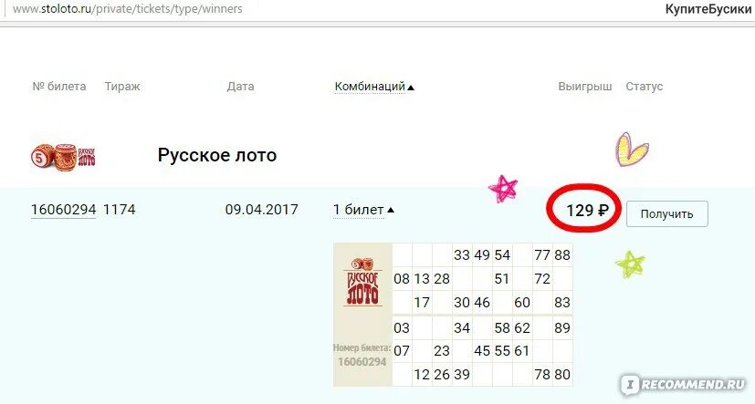 Столото точка ру. Билет Столото. Как забрать выигрыш. Как обналичить билеты русского лото.