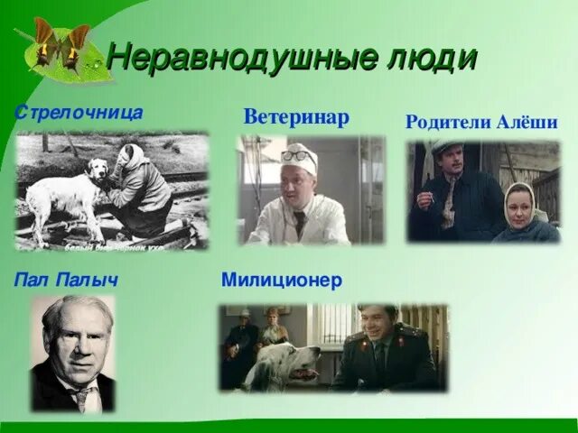 Неравнодушный человек это какой. Неравнодушные люди. Неравнодушные люди проект. Примеры неравнодушия. Фото неравнодушные люди.