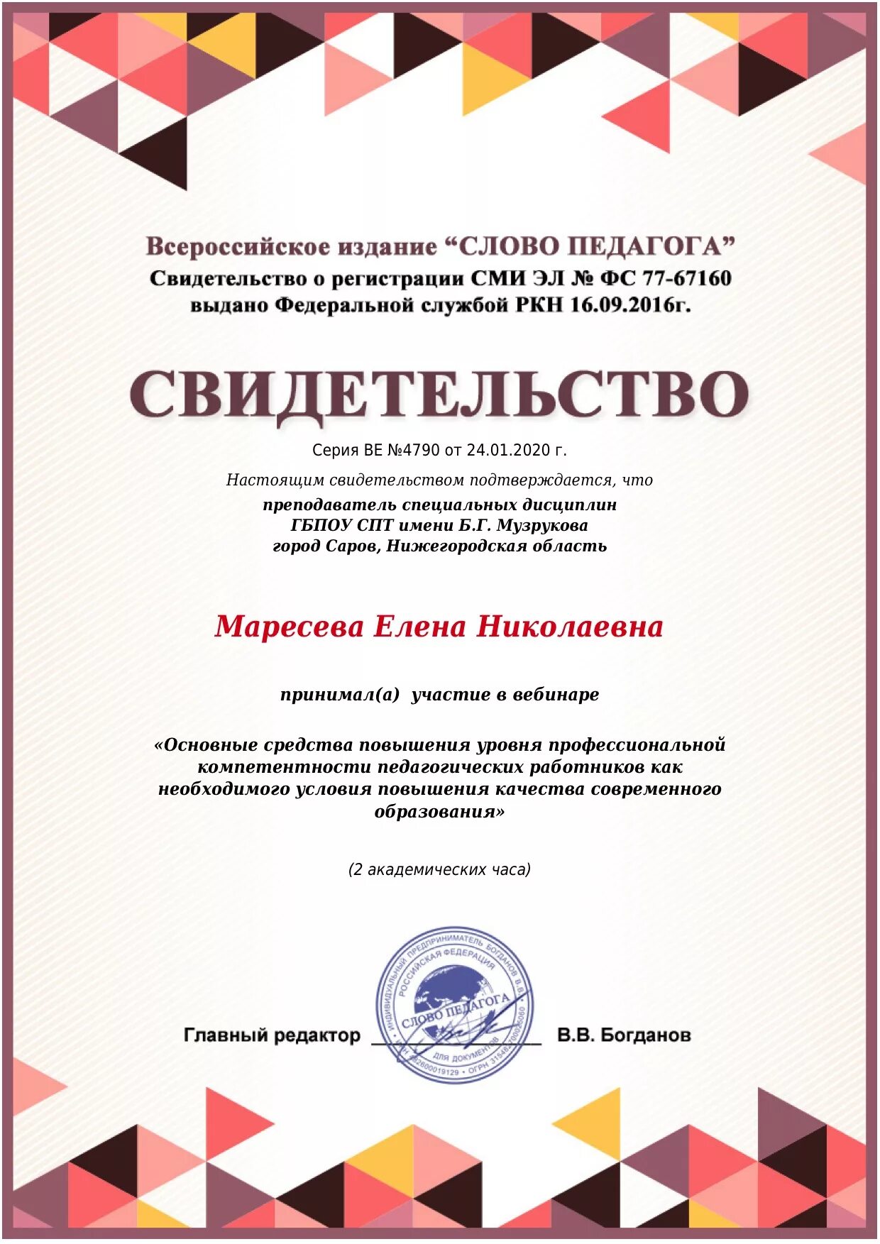 темы вебинаров для педагогов. бесплатные сертификаты для воспитателей мгновенно. свидетельство о публикации для воспитателей детского сада. форум педагоги россии сертификат. сертификаты для воспитателей доу бесплатно.