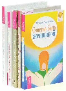Как быть счастливой женщиной