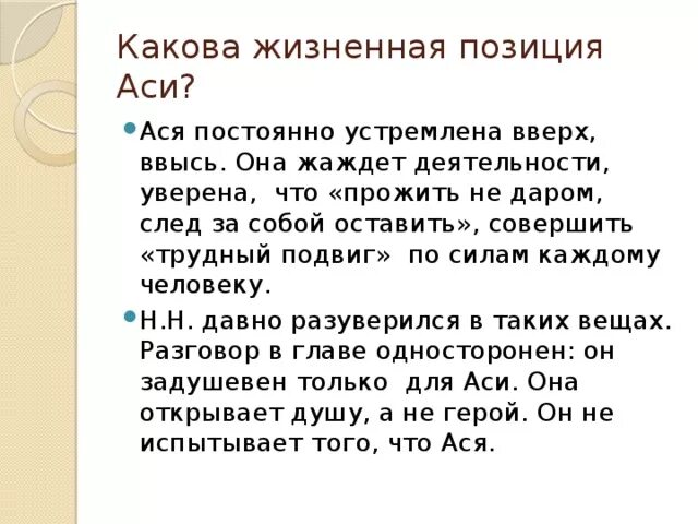 Какова жизненная позиция. Каковы жизненные позиции аристократа. Жизненная позиция сочинение. Каковы жизненные позиции героя.