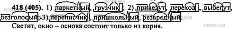 Гдз по русскому языку пятого класса упражнение 418. Русский язык 5 класс ладыженская номер 418. Русский язык 5 класс ладыженская 2 часть упражнение 418. Русский язык 5 класс 2 часть упражнение 418 стр 22. Урок суффиксы 5 класс ладыженская