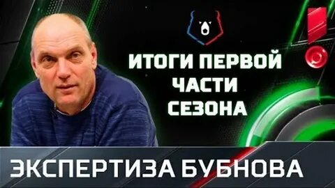 Экспертиза бубнова