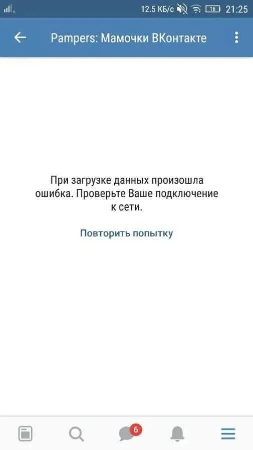 При загрузке видео произошла ошибка. Ошибка вк. ошибка загрузки вк. ошибка загрузки данных. вк не загружается.