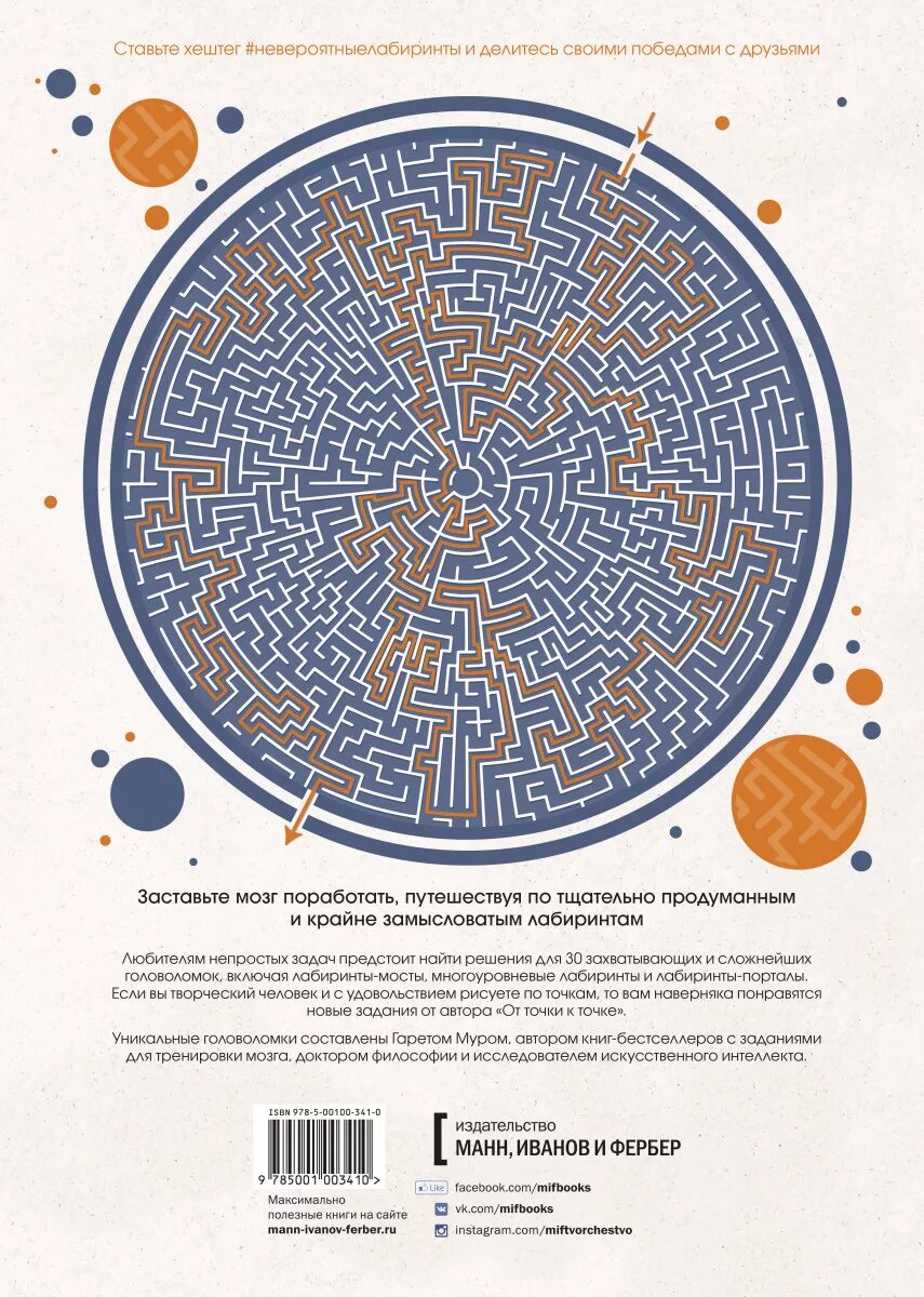 Огромная книга с лабиринтами. Большие книги лабиринты. Ответ книга лабиринт. Книга лабиринты для детей. Еще одна книга лабиринтов.