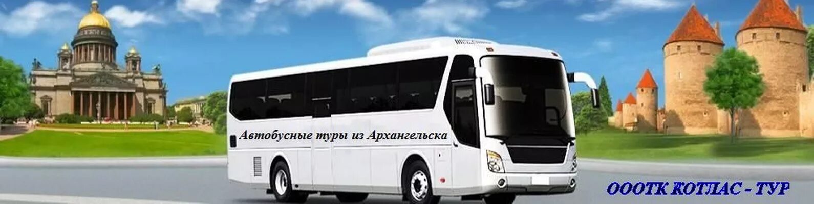 Автобусный тур июль. Российские марки туристических автобусов. Экскурсионный автобус в Таллинне. Постер тур автобуса. Развитие автобусного туризма.