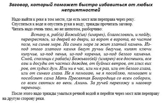 Молитвы и заговоры. Сильнейшие молитвы и заговоры. Заговор от врагов и недоброжелателей. Магия заговоры. Техника расческа заговор на парня