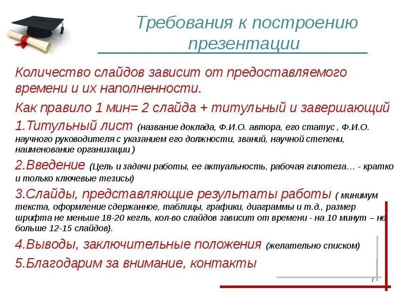 Защита научного доклада. Доклад к презентации пример. Доклад презентация. Презентация научного доклада. Научных доклад в виде презентации.