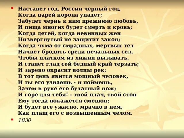 Предсказания в стихах. Настанет черный год лермонтов. Стихотворение предсказание. Предсказание стих лермонтова. Настанет год лермонтов.