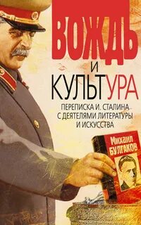 Литература сталина