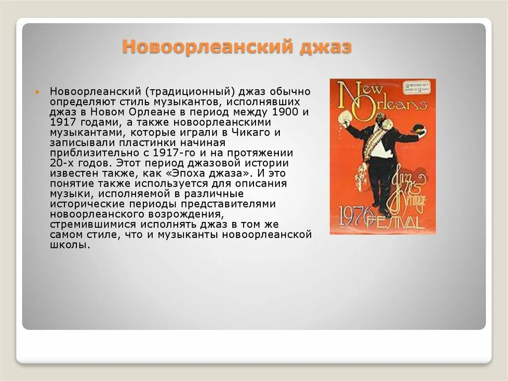 Джаз определение в музыке. Джаз определение в музыке