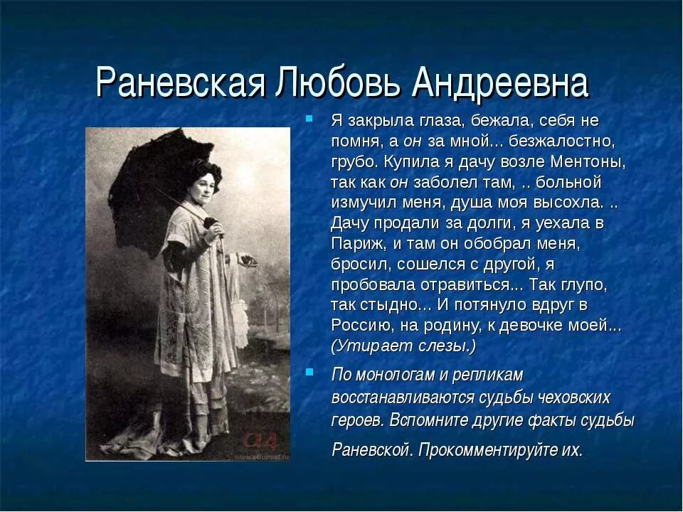 Любовь Андреевна вишневый сад. Любовь Андреевна Раневская вишневый сад. Портретная характеристика Раневская любовь Андреевна вишневый сад. Раневская любовь Андреевна образ вишневый сад. Любовь в пьесе вишневый сад