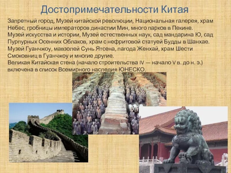 Достопримечательности китая кратко 3 класс окружающий мир
