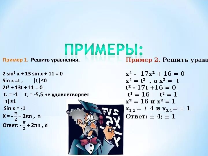 Х2 х 12 0 решите. Х4-17х2+16 0. Х 2 16 0 решение уравнений. Х2 16 0 решить уравнение. Уравнение х:4=16.