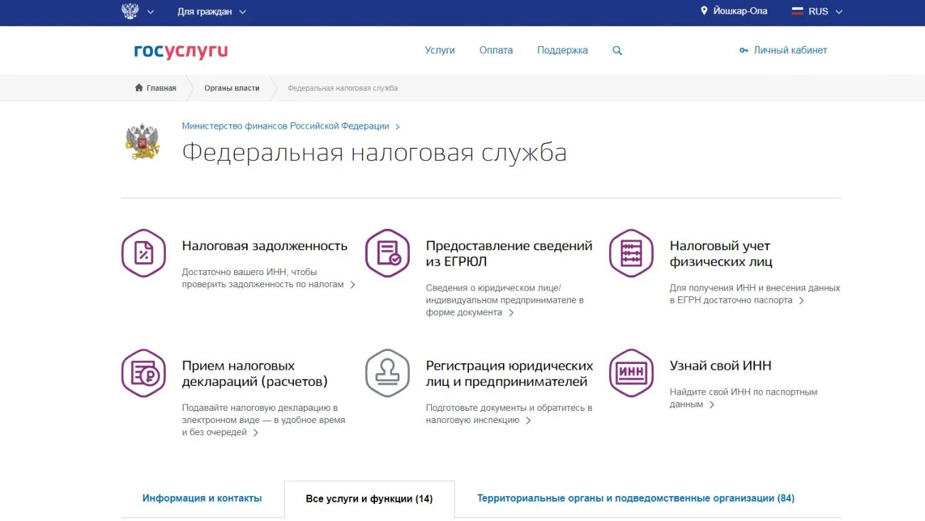 Налоги через госуслуги. Запись в ФНС через госуслуги. Оплата налога через госуслуги.