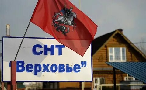 Ликвидация снт в 2024 году